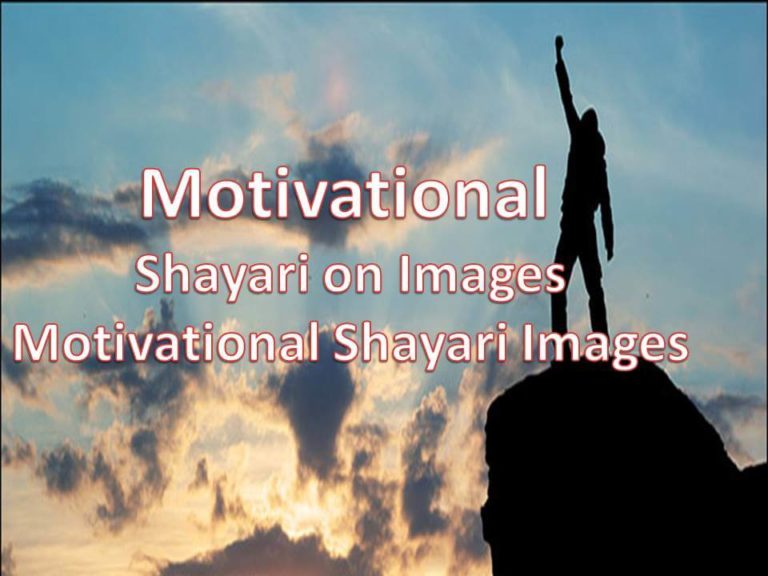 Motivational Shayari on Images