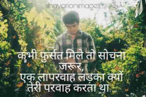 Sad Shayari Images Boy