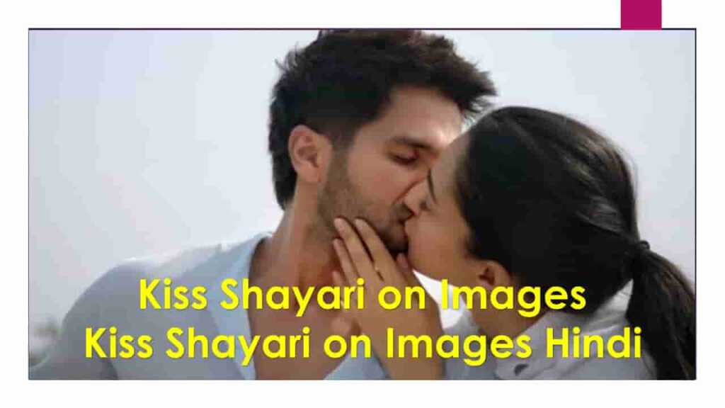 Kiss Shayari on Images