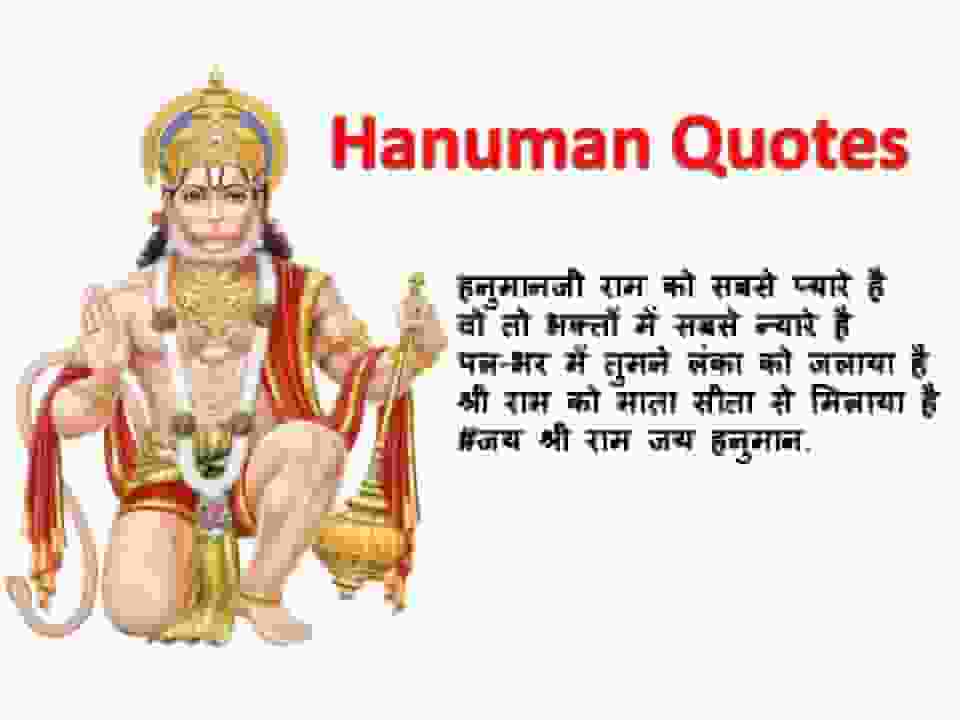 Hanuman Quotes