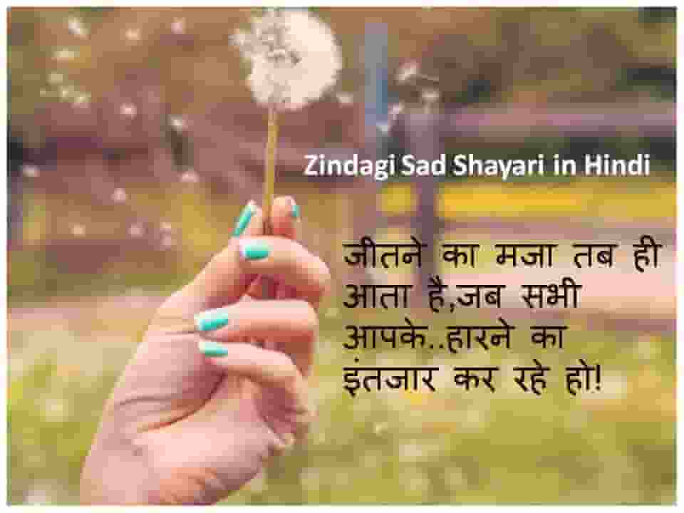 Zindagi Sad Shayari