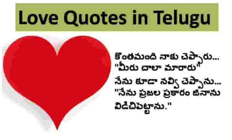 Love Quotes in Telugu