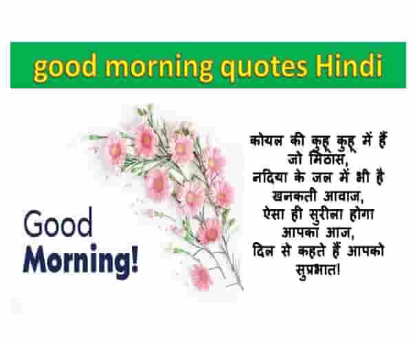 good morning quotes Hindi