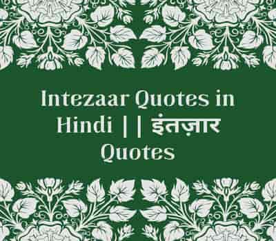 Intezaar Quotes in Hindi