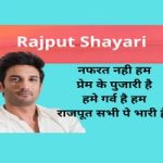 Rajput attitude Shayari