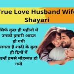 True Love Husband Wife Shayari