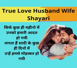 True Love Husband Wife Shayari