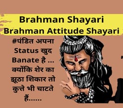 Brahman Shayari