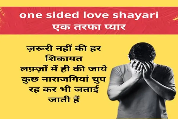 one sided love shayari