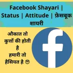 facebook shayari