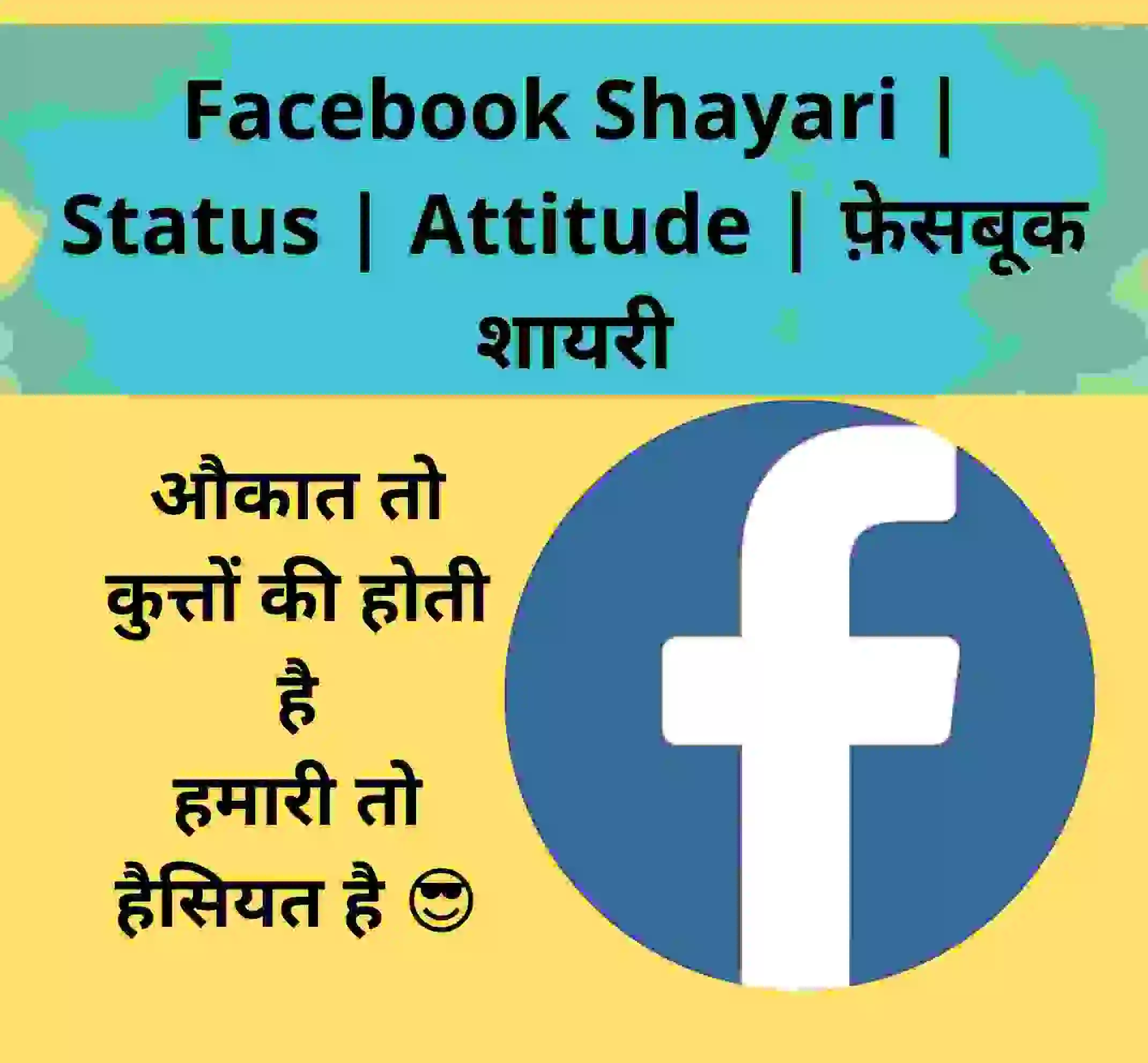 facebook shayari