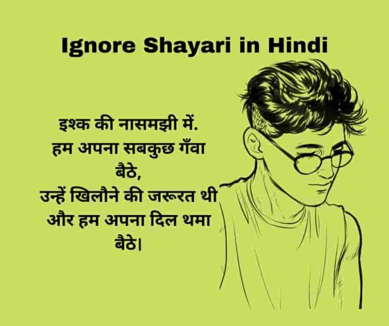 Ignore Shayari