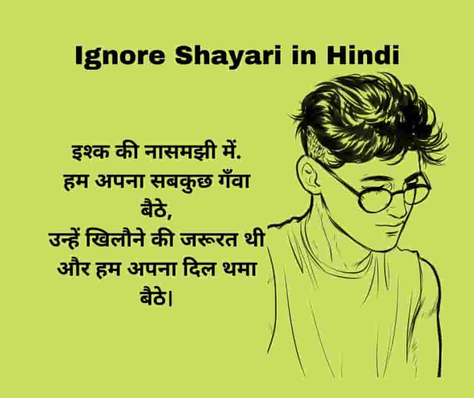 ignore-shayari-in-hindi