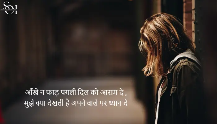Attitude sad Shayari in Hindi