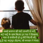 big brother shayari in hindi